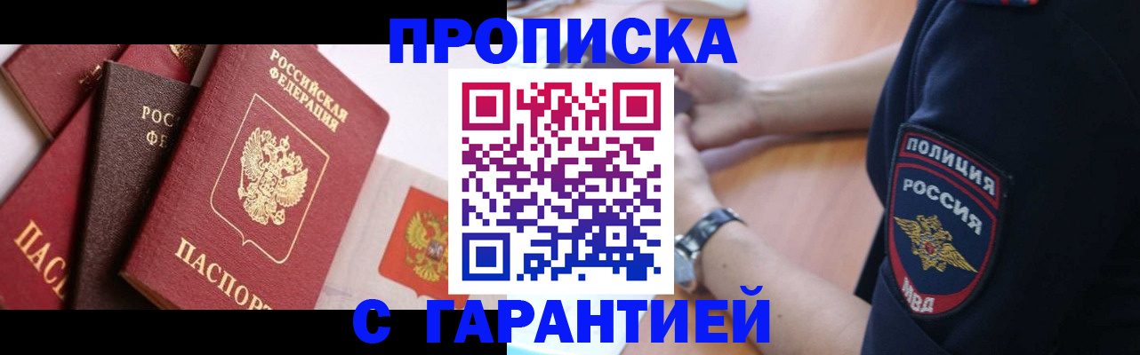прописка законно в Киришах