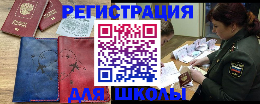 регистрация для школы в Киришах