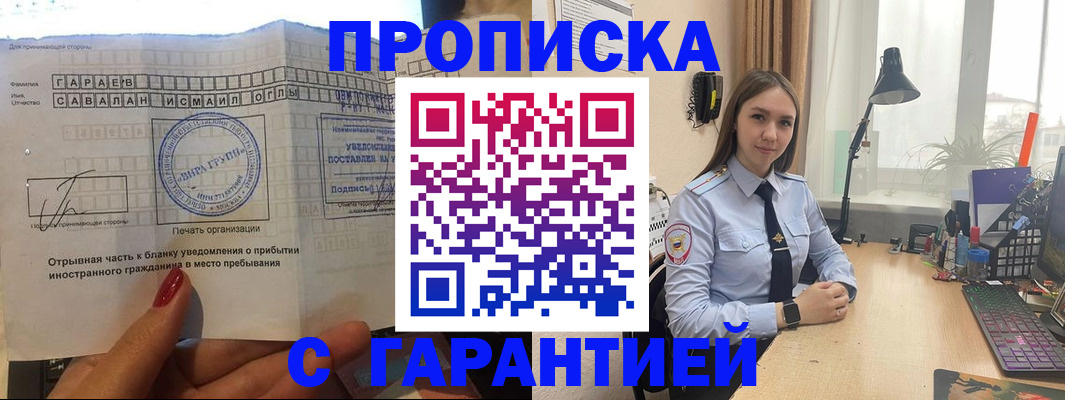 прописка для работы в Киришах